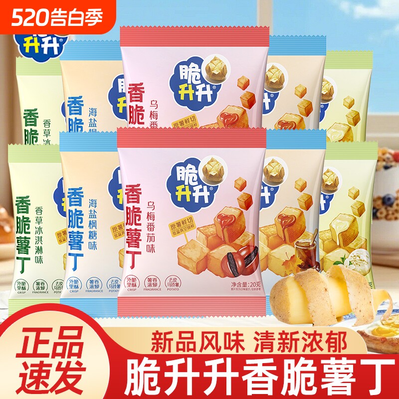 脆升升香脆薯丁薯条土豆块海盐味乌梅番茄味膨化零食休闲小吃新品