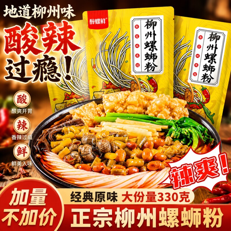 柳州螺蛳粉330g袋装香辣味正宗螺丝粉广西方便速食整箱大份量夜宵