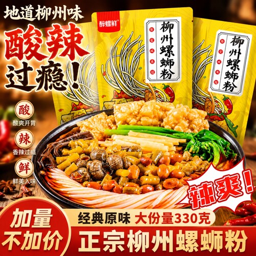 柳州螺蛳粉330g袋装香辣味正宗螺丝粉广西方便速食整箱大份量夜宵