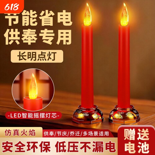 新款用led电子蜡烛灯摆件家用无烟电蜡烛供灯供佛烛台长明灯家用