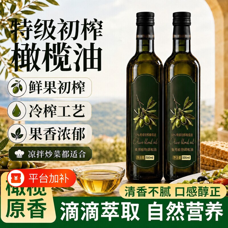 特级初榨橄榄油500ml食用油官方正食用低脂健身品婴儿原专用冷榨