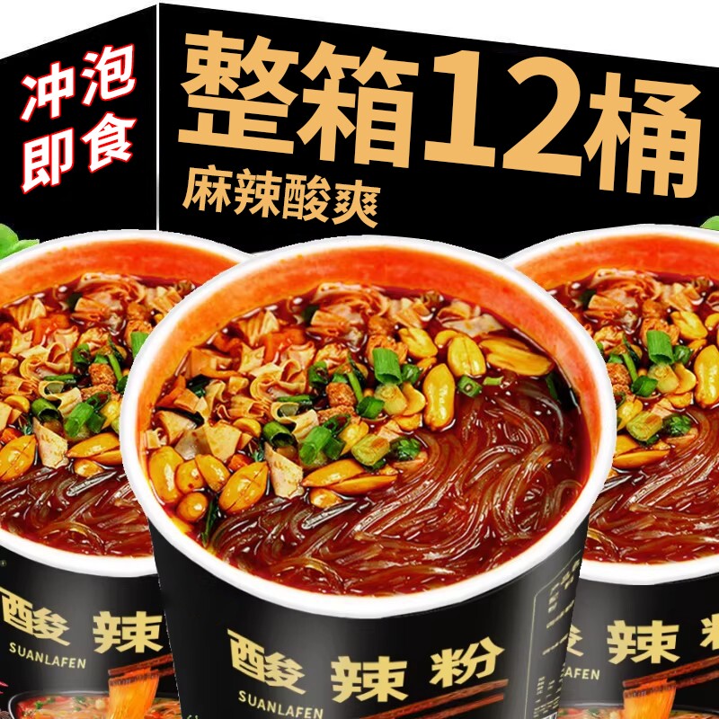 酸辣粉6桶装细粉大桶装方便速食夜宵冲泡即食整箱免煮麻辣红薯
