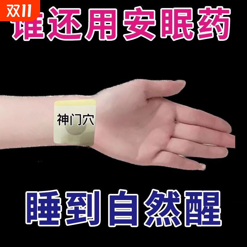 眠贴入睡助眠