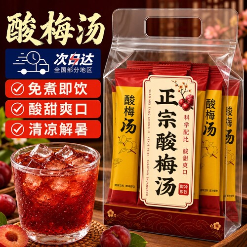 正宗酸梅汤独立包装免煮冲泡