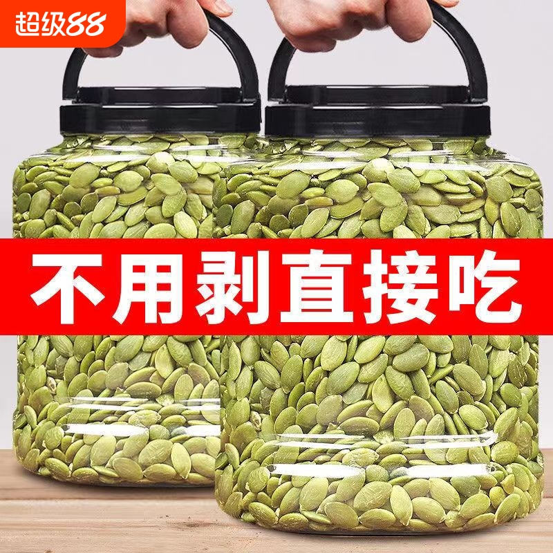 大颗粒南瓜子仁2斤批发价原味生熟南瓜籽仁新货袋装坚果炒货零食