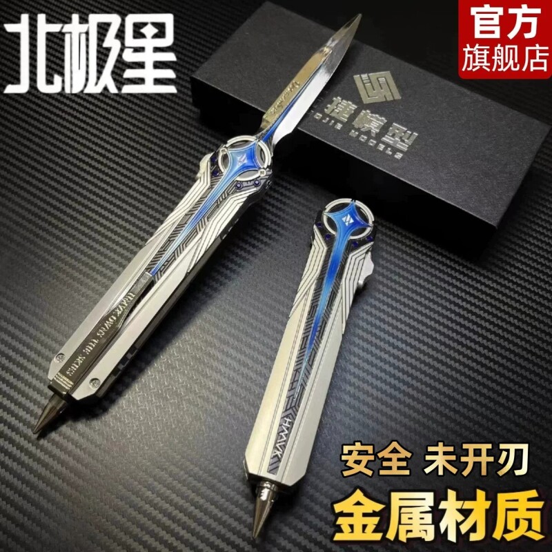 官方正品三角洲行动周边北极星伸缩弹簧小刀金属玩具模型六一礼物图片