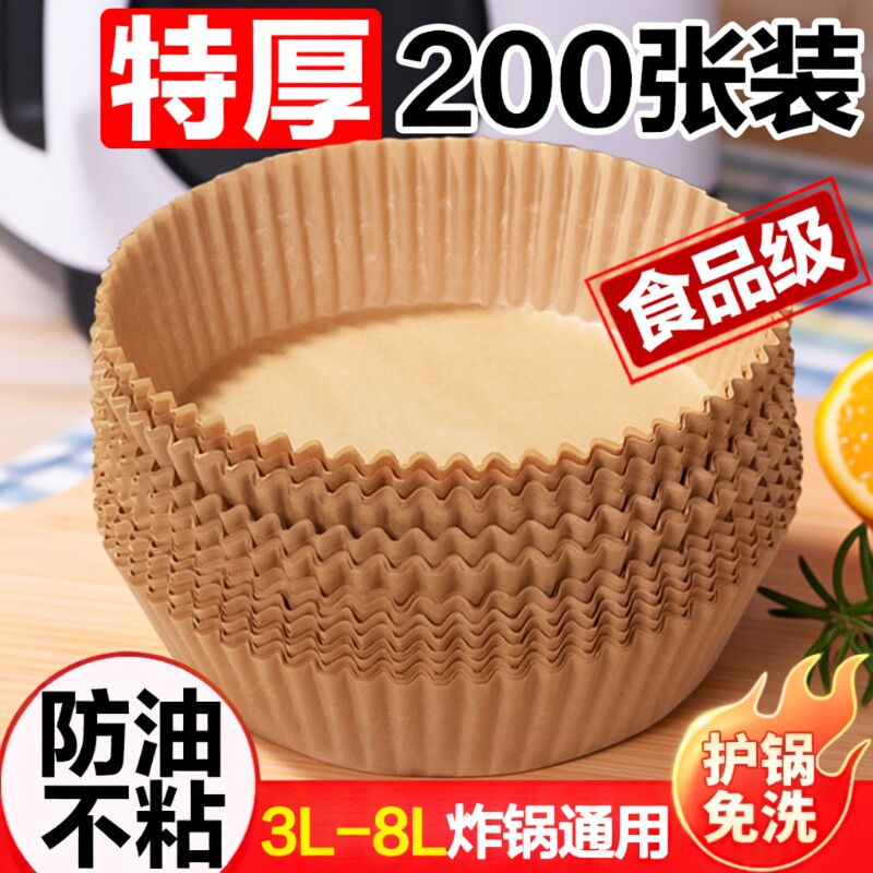 空气炸锅专用纸盘硅油纸托圆形方吸油纸食物垫纸烤纸锡纸家用方形