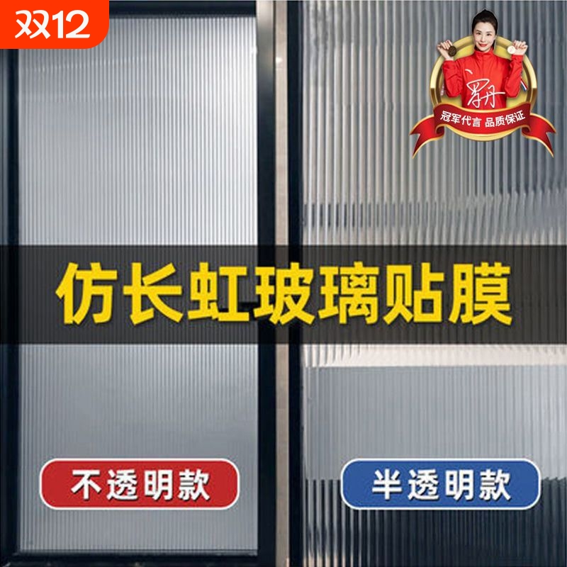 厨房卧室玻璃贴防窥护私极简简约