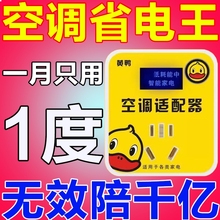 2025新款智能黄鸭空调适配器空调伴侣稳压家用节能省电节电器插座