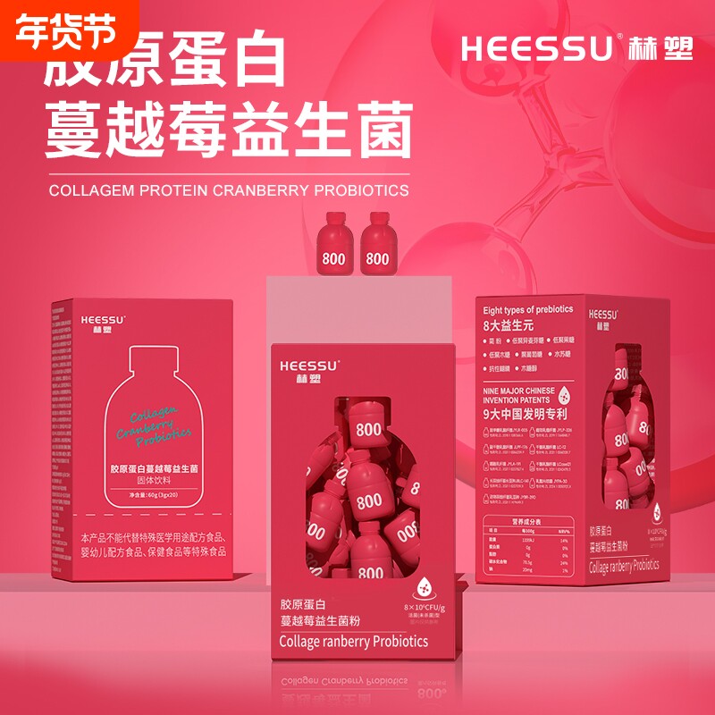 赫塑胶原蛋白蔓越莓益生菌800亿/瓶活性菌小红瓶天然食补粉粉食品