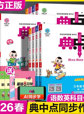 2026春小学典中点一二三四五六年级下册数学外研版教材练习册123456年级课时作业本辅导书荣德基拔尖特训科学起点苏教版同步名师