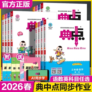 2026春小学典中点一二三四五六年级下册数学外研版 同步名师 教材练习册123456年级课时作业本辅导书荣德基拔尖特训科学起点苏教版