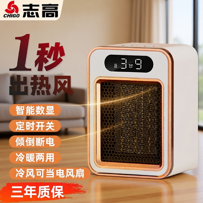 志高智能恒温电暖风机|149人收藏