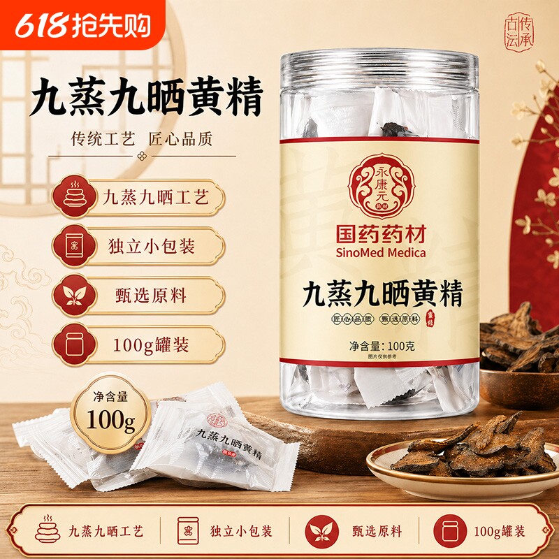 九制黄精九蒸九晒九华山中药材正品新鲜野生即食泡水喝官方旗舰店