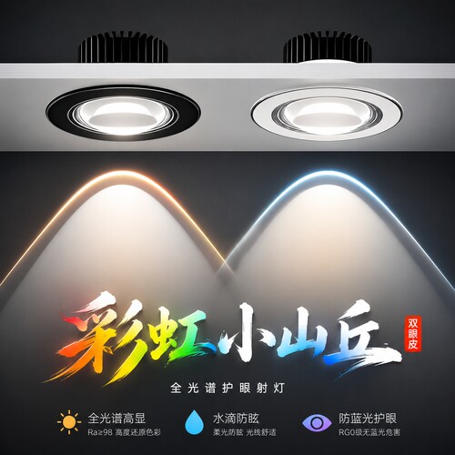 2025彩虹小山丘射灯嵌入式led孔灯客厅家用新款洗墙灯开孔超薄