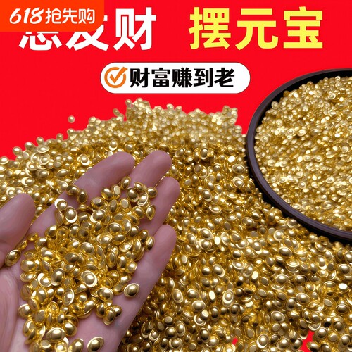 实心沙金迷你小元宝金条聚宝盆缸填充物装饰品摆件金瓜子金元宝