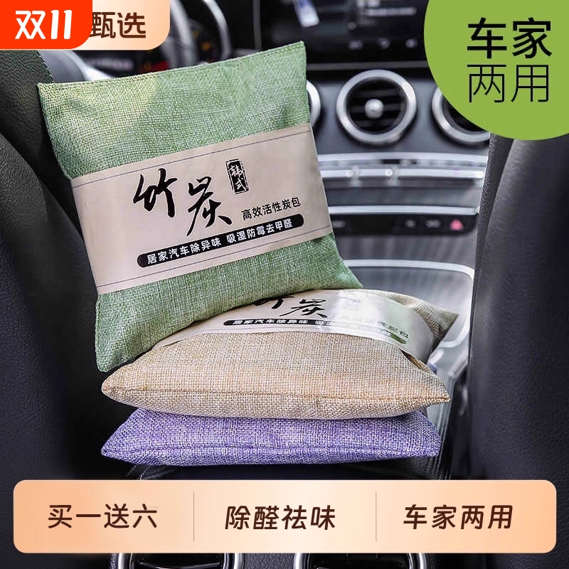 竹炭包汽车用活性炭包新车除甲醛除异味车载专用车内去味除味除臭