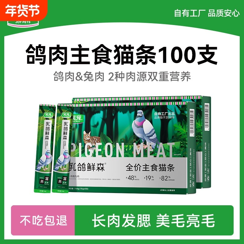 笑宠乳鸽鲜森全价主食猫条猫粮成猫幼猫湿粮非猫咪零食100支整箱,宠物/宠物食品及用品,猫全价湿粮/主食罐,淘宝优惠券,粉丝福利购,淘宝优惠卷