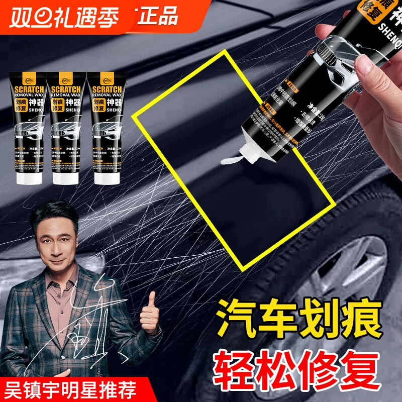 仆旅汽车划痕蜡去痕修复补漆