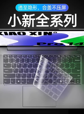适用2025款联想小新Pro14 16键盘膜AIr15电脑GT14笔记本14寸air14锐龙版键盘plus贴保护膜14SE全覆盖pro13贴