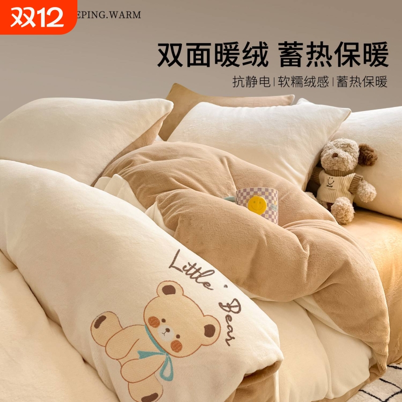 牛奶绒床上四件套加厚珊瑚绒