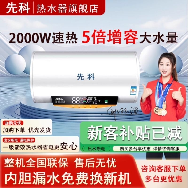 先科电热水器洗澡家用80升100升L大容量储水式租房活水出水速热