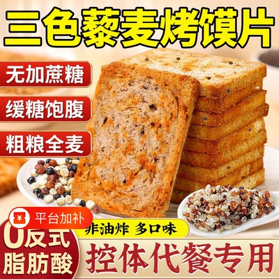 【无添蔗糖】粗粮烤馍片馒头片