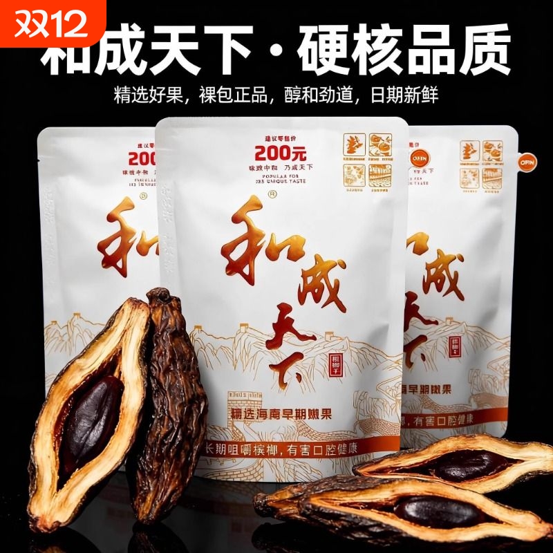 和成天下200元裸包槟榔正品