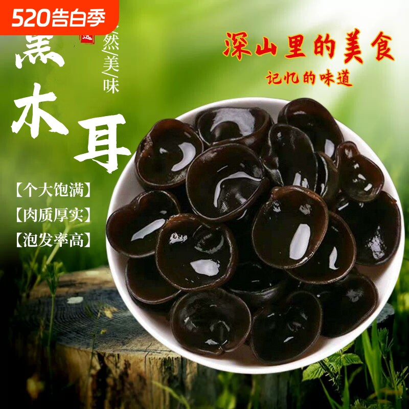 东北黑木耳小碗耳干货秋木耳厚无根凉拌长白山250g优质精选年货节