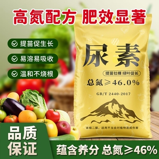 尿素肥料氮肥花用水溶肥果树种菜化肥高氮家用通用型盆栽土壤扦插