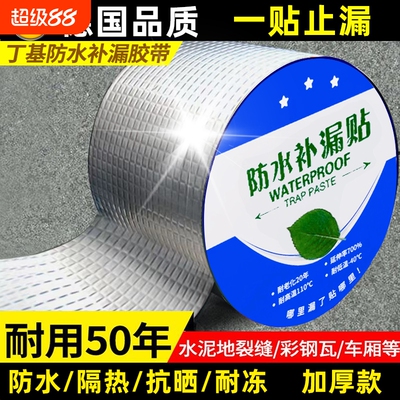屋顶防水贴自粘丁基|229人收藏