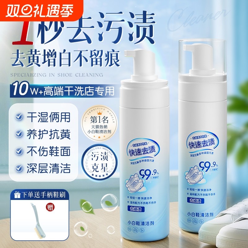 小白鞋清洁剂去污增白去黄洗鞋神器一擦免洗泡沫干洗剂网面鞋专用