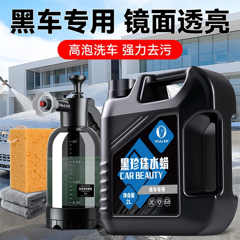 洗车液水蜡高泡沫黑车专用汽车强力去污溶解中性蜡水镀晶腊清洗剂