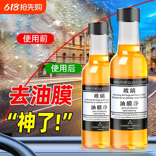 玻璃油膜去除剂前挡风车窗净玻璃水清洁清洗剂去重度油膜汽车用品