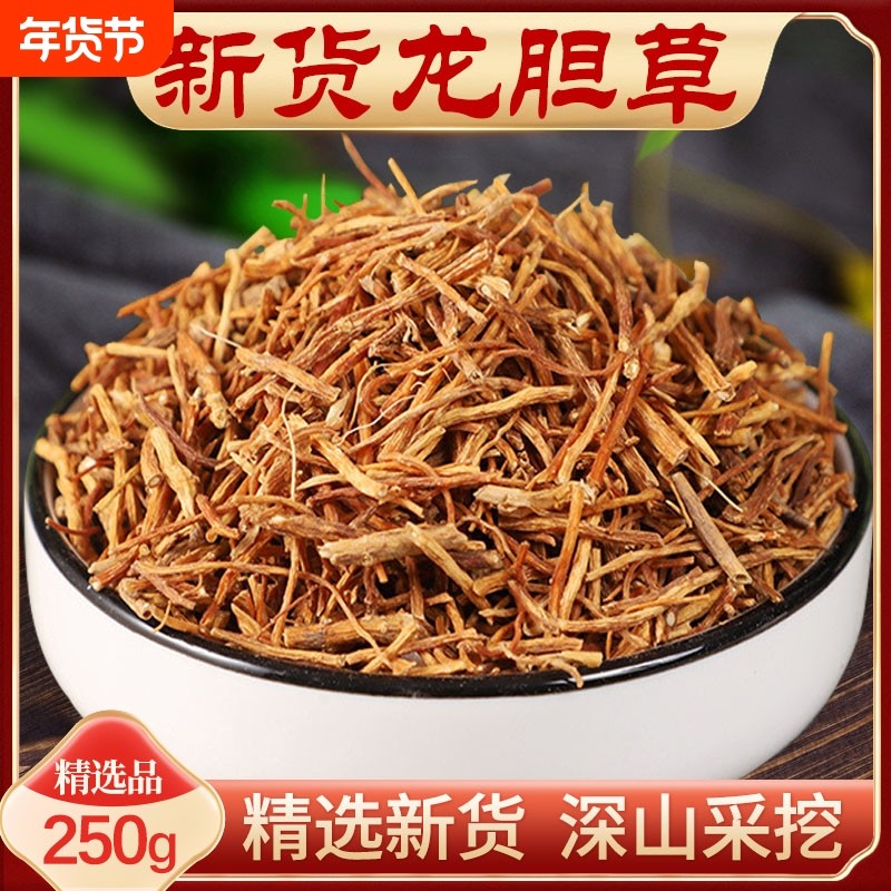 龙胆草中药材正品泡水的功效作用野生黄柏苍术正品官方旗舰店