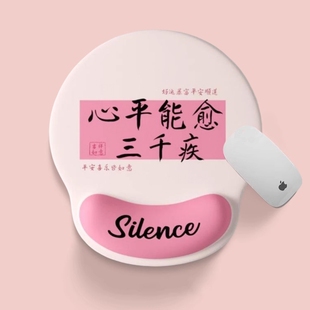 心平能愈三千疾护腕鼠标垫女手腕垫防滑办公室笔记本电脑键盘手托
