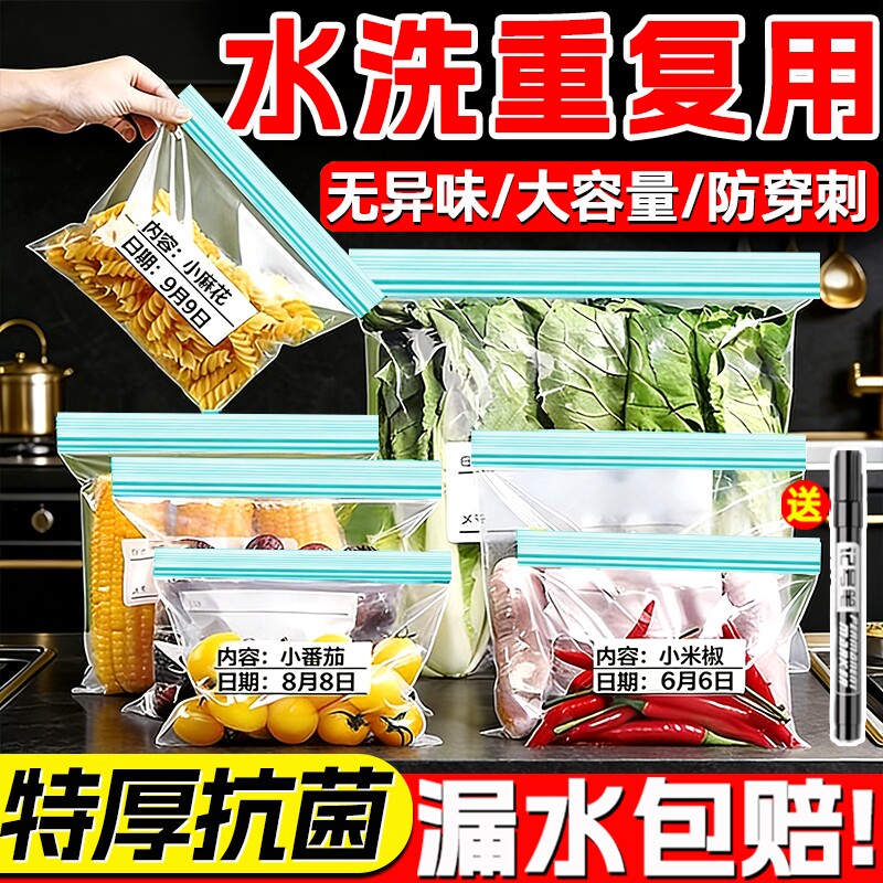 冰箱密封保鲜袋食品级家用自封带封口塑封袋加厚食物收纳专用分装