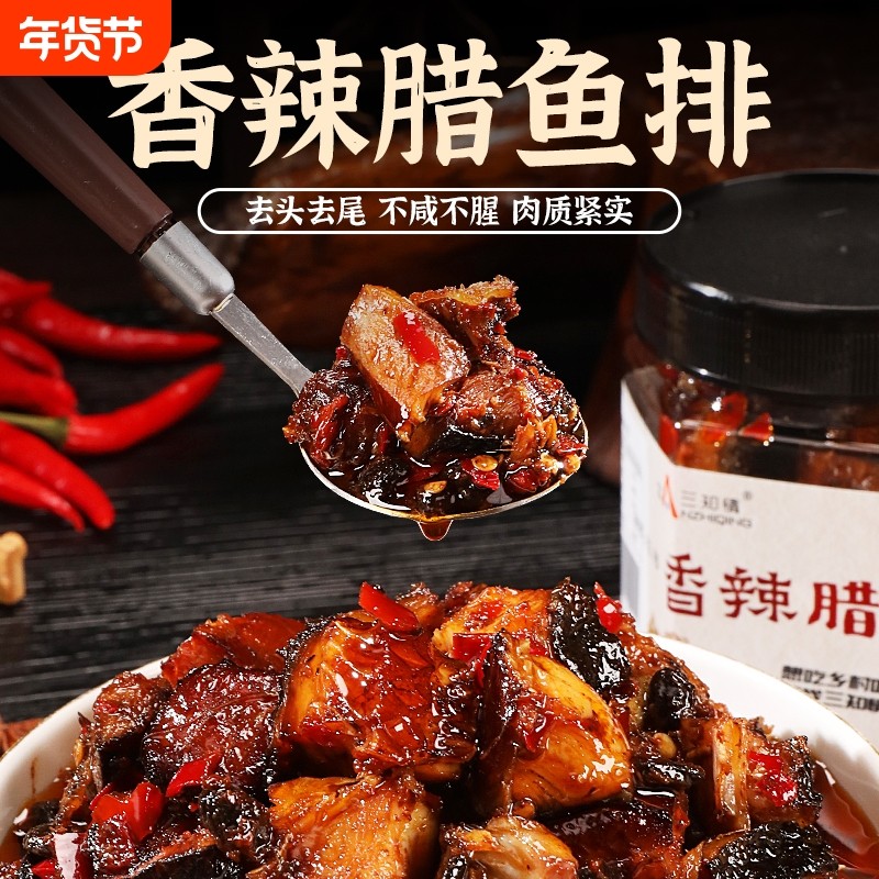 腊鲢鱼腊鱼鱼排湖南特产柴火鱼块下饭菜即食小吃零食瓶装香辣豆豉,零食/坚果/特产,即食鱼零食,淘宝优惠券,粉丝福利购,淘宝优惠卷