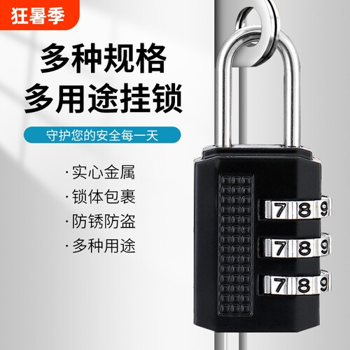 金属密码锁行李箱家用柜子迷你挂锁防水防锈书包箱包小号防盗锁头