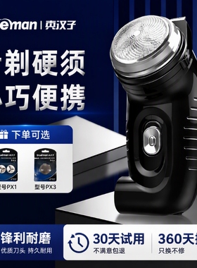 便携电动剃须刀单头|287人收藏