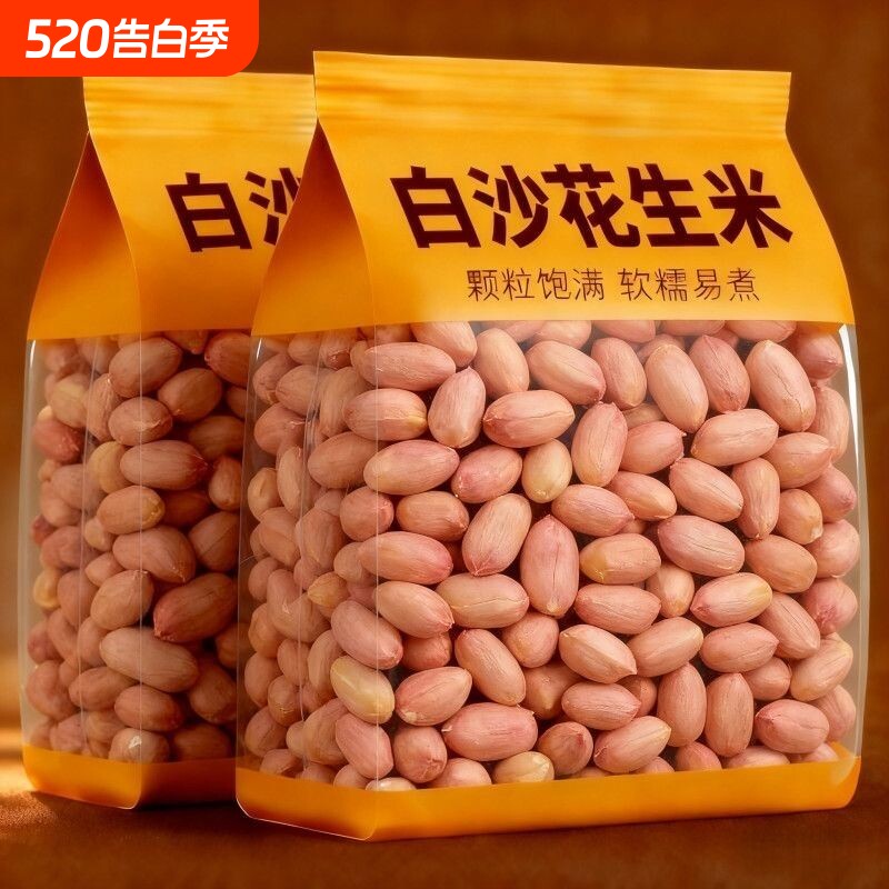 白沙花生米2026年河南小白沙农家新花生干花生新鲜花生仁散装新货
