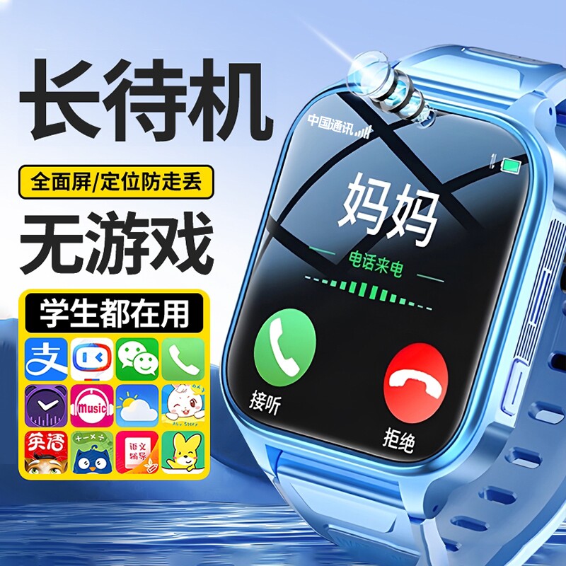 【官方正品】儿童电话手表新款旗舰5G大屏智能可插卡无游戏视频通话定位防水男童女孩初中小学青少年学生专用