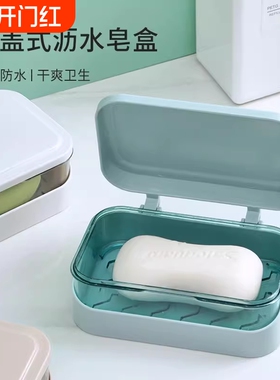 卫生间肥皂盒带盖香皂盒浴室免打孔翻盖家用沥水洗衣皂盒皂架双层