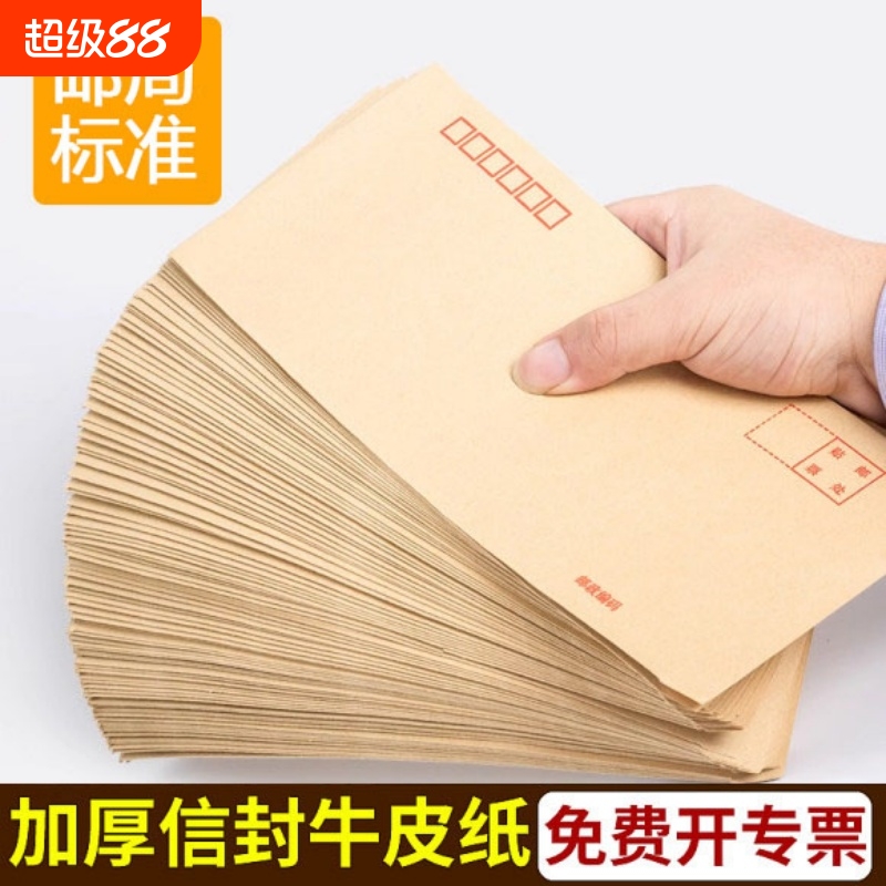 加厚信封牛皮纸袋钱袋子可邮寄黄白色信封邮局标准信纸大小号白工资袋A4纸增值税发票袋创意复古发票专用