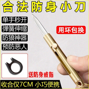 防身武器防狼神器女生随身小刀女士自卫自保暗器便携防坏人伸缩刀