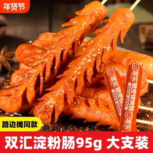 富乐淀粉肠网红脆皮烤肠路边摆摊香煎火腿肠商用批发烧烤食材