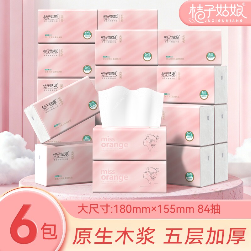 桔子姑娘家用纸巾抽纸餐巾纸加厚卫生纸抽整箱批发日用家庭百货