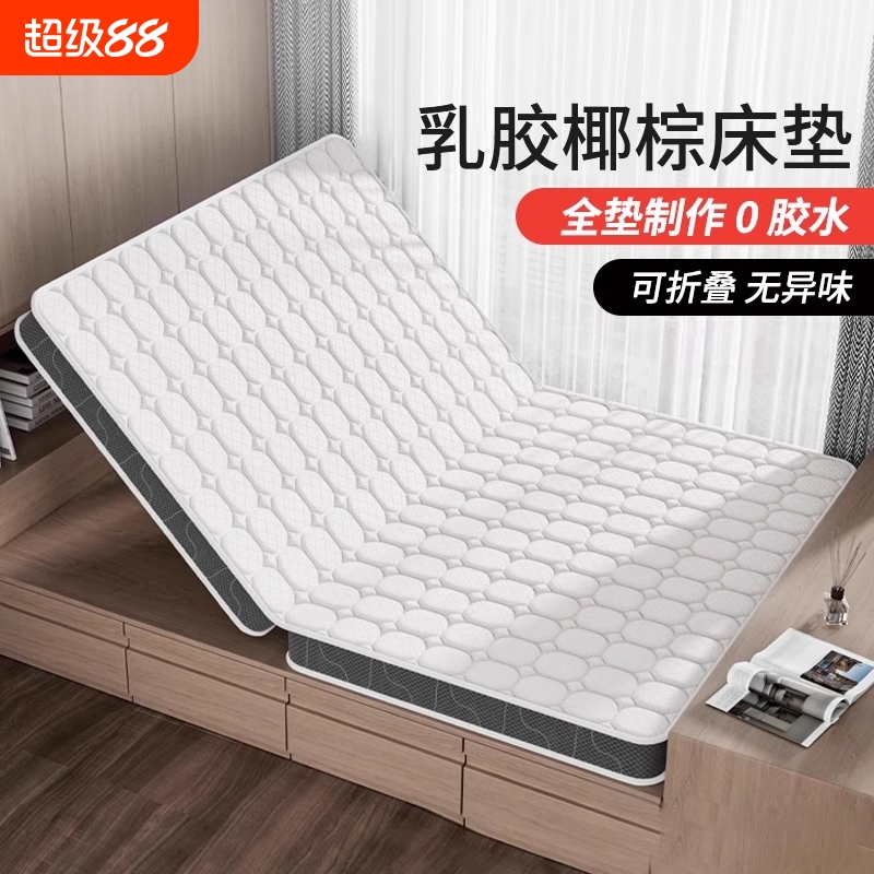 硬椰棕乳胶床垫|超7000次加购