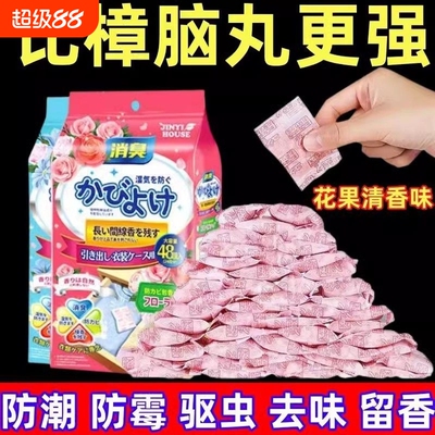 【买1发144】樟脑丸驱蚊除臭花香