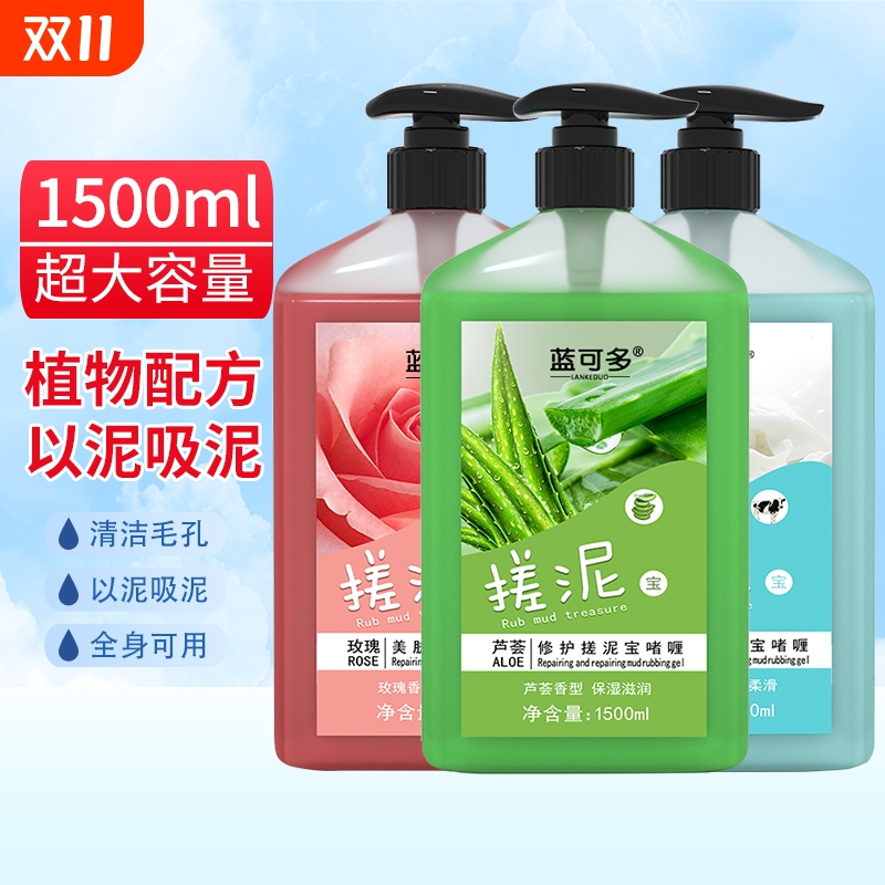 蓝可多丨1500ml大容量搓泥浴宝